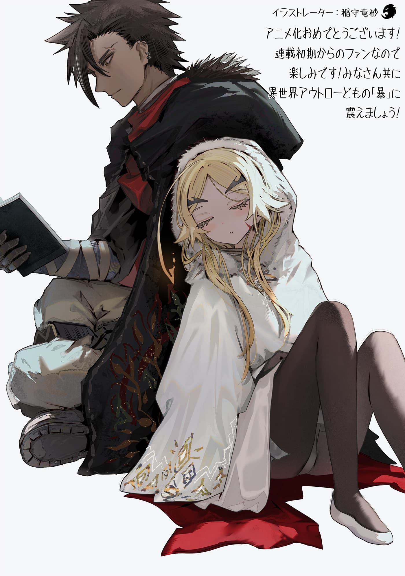 イラストレーター・漫画家／稲守竜砂さん