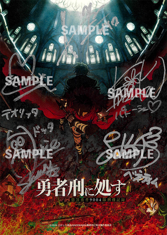 Blu-ray&DVD｜TVアニメ『勇者刑に処す 懲罰勇者9004隊刑務記録』公式サイト