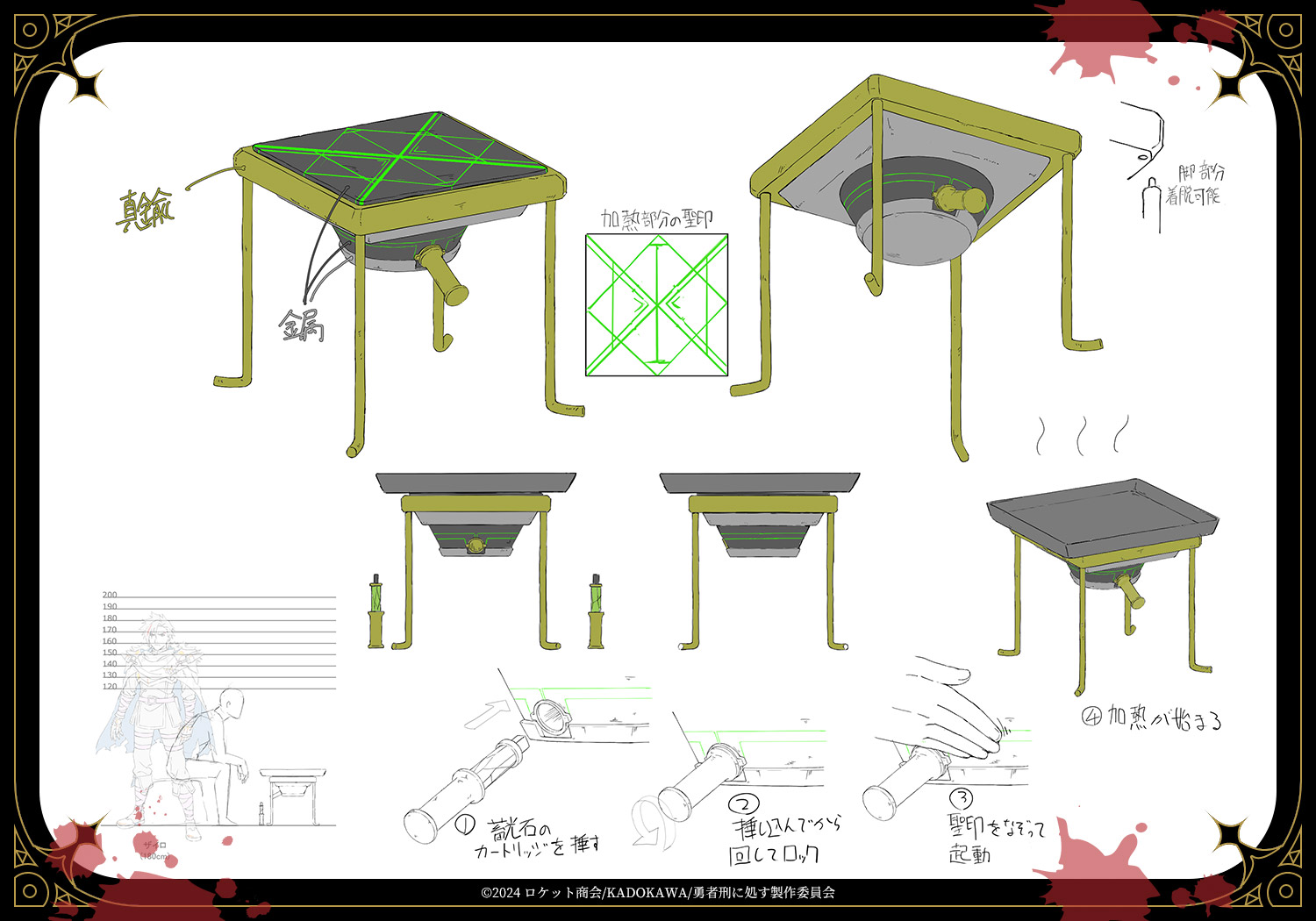 【聖印式調理器具】(仮色)