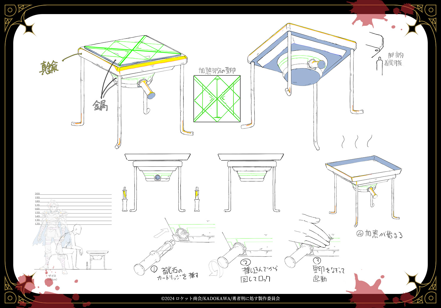 【聖印式調理器具】