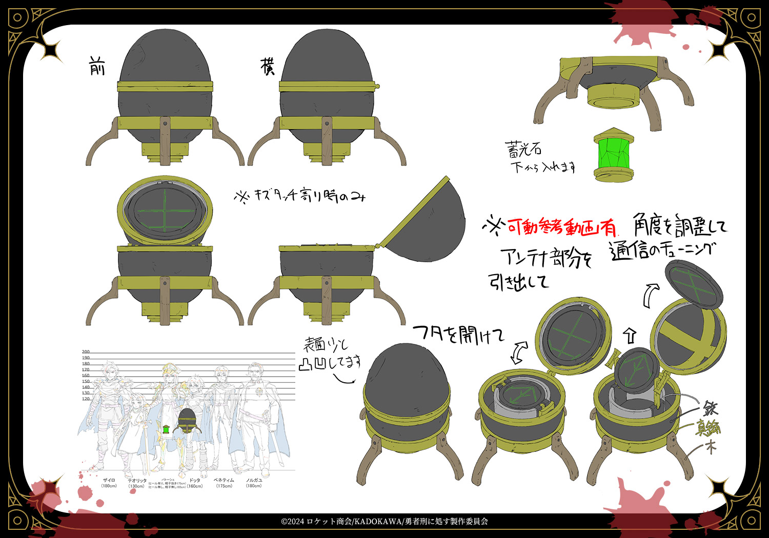 【聖印式通信ハブ】(仮色)