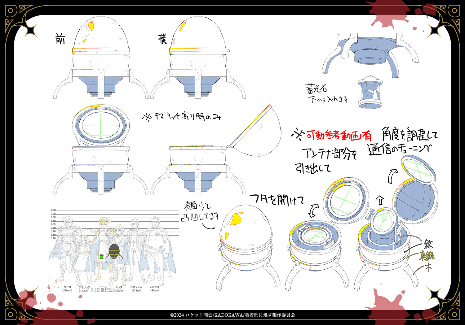 【聖印式通信ハブ】