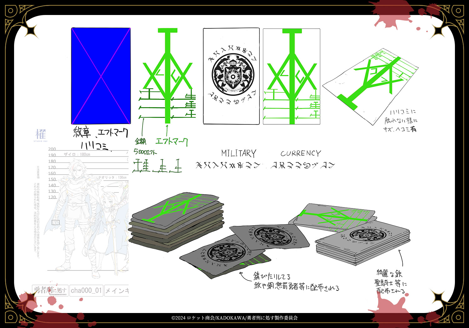 【軍票】(仮色)