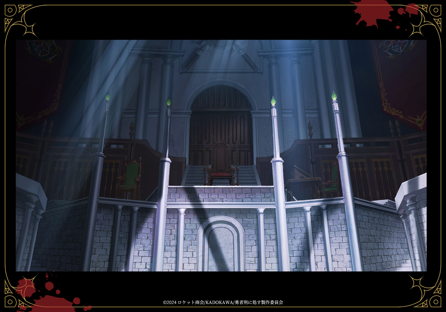 王国裁判所Ⅱ：[虚像]