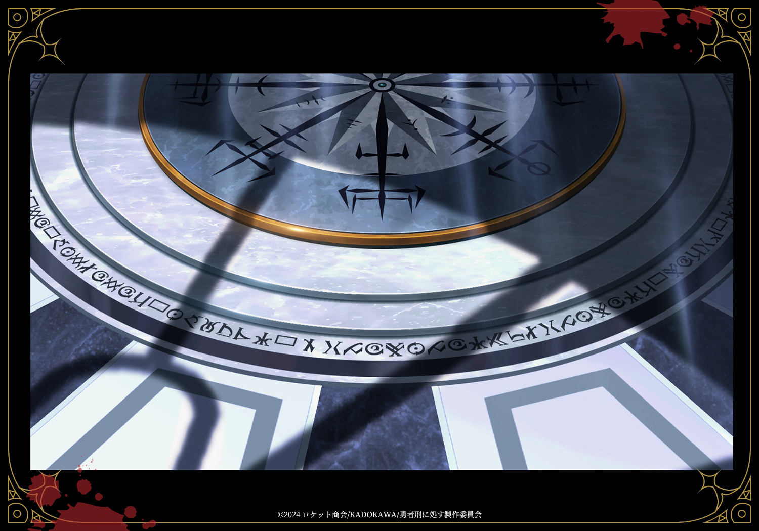 王国裁判所Ⅲ：[境界]