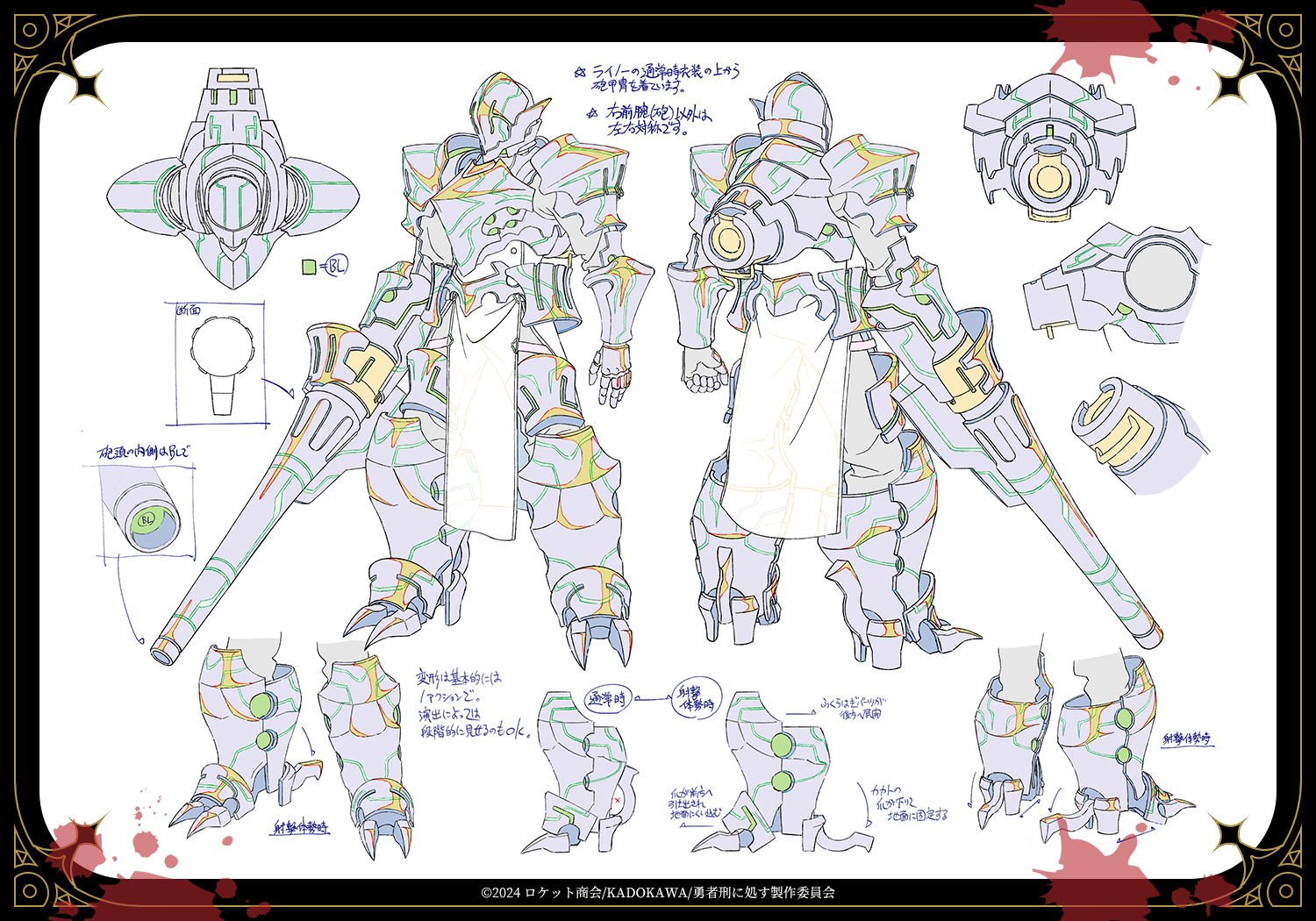 【ライノー】甲冑