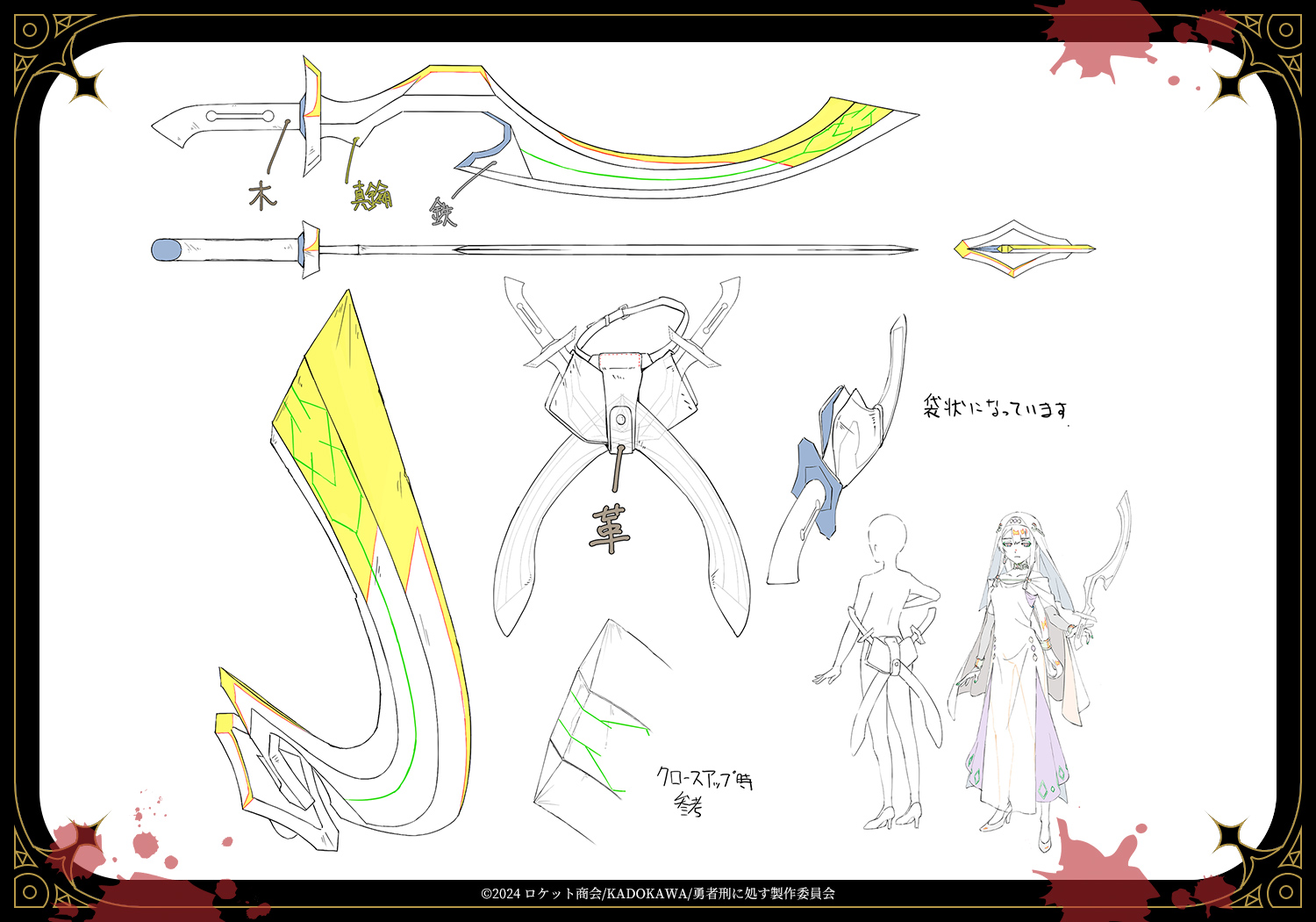 【フレンシィ・マスティボルト】曲刀