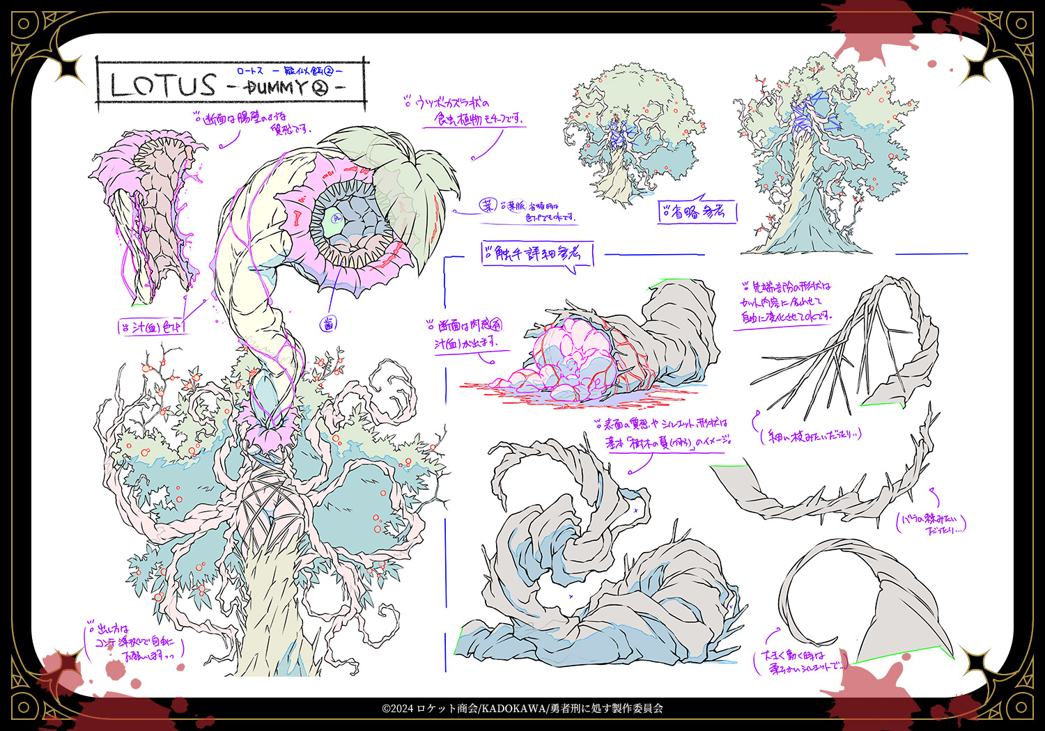 【ロートス】ダミー