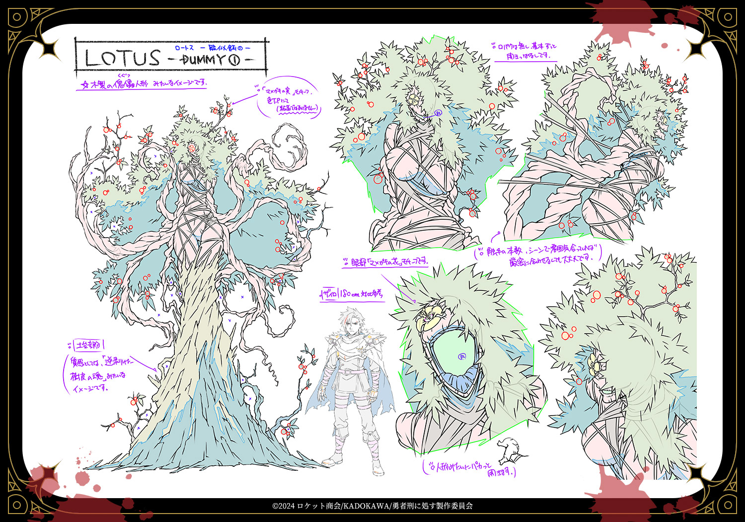 【ロートス】ダミー