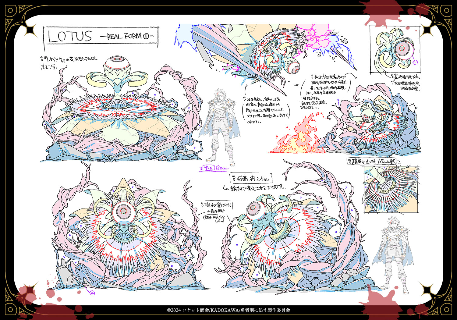 【ロートス】本体