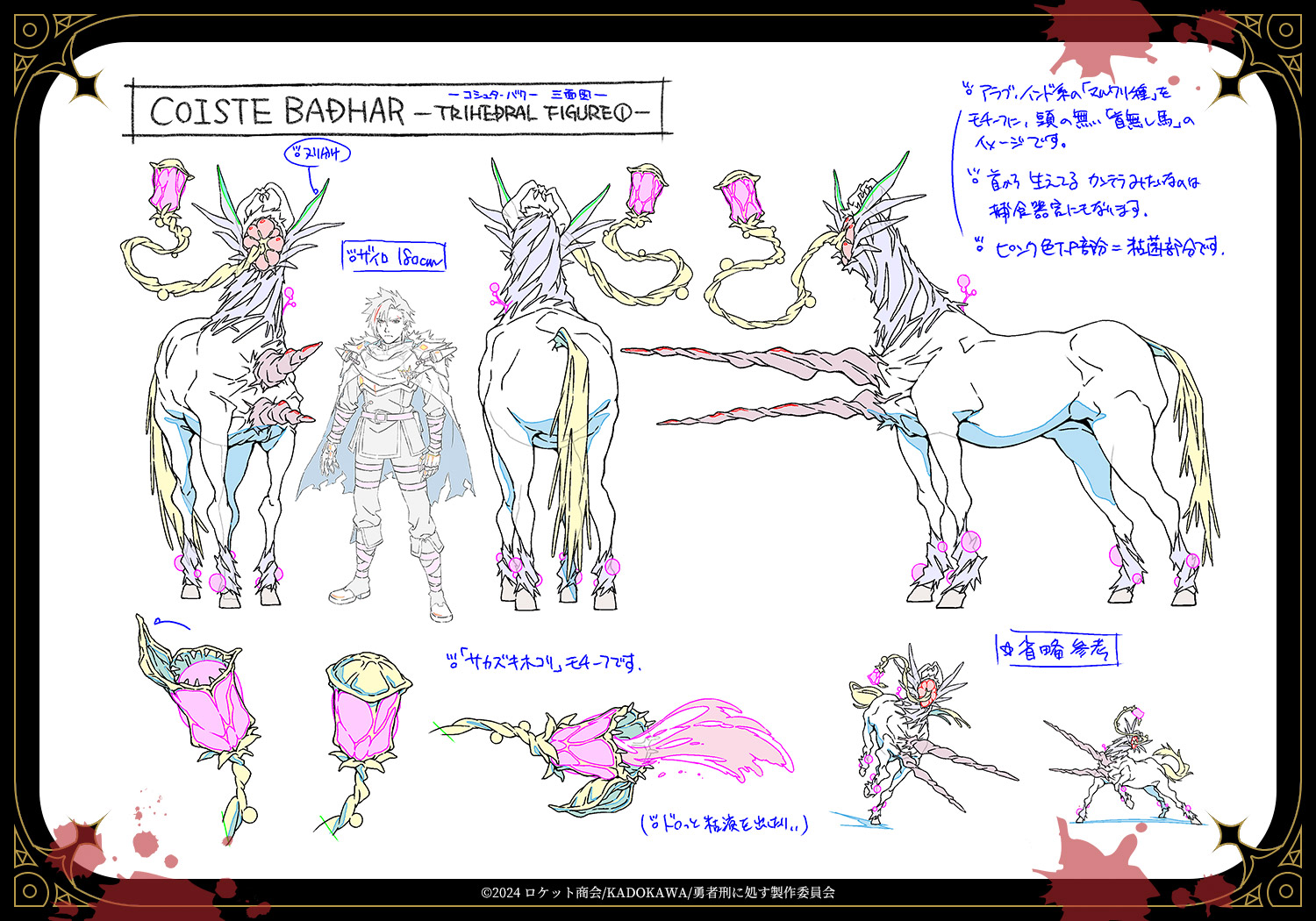 【コシュタ・バワー】