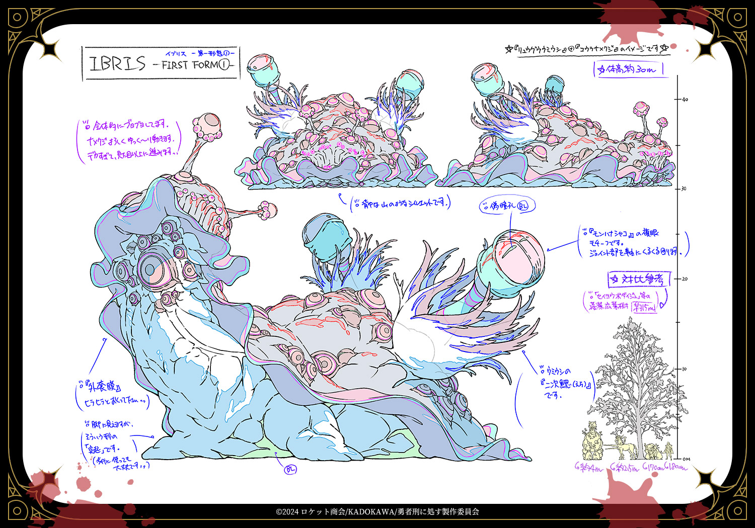 【イブリス】第一形態