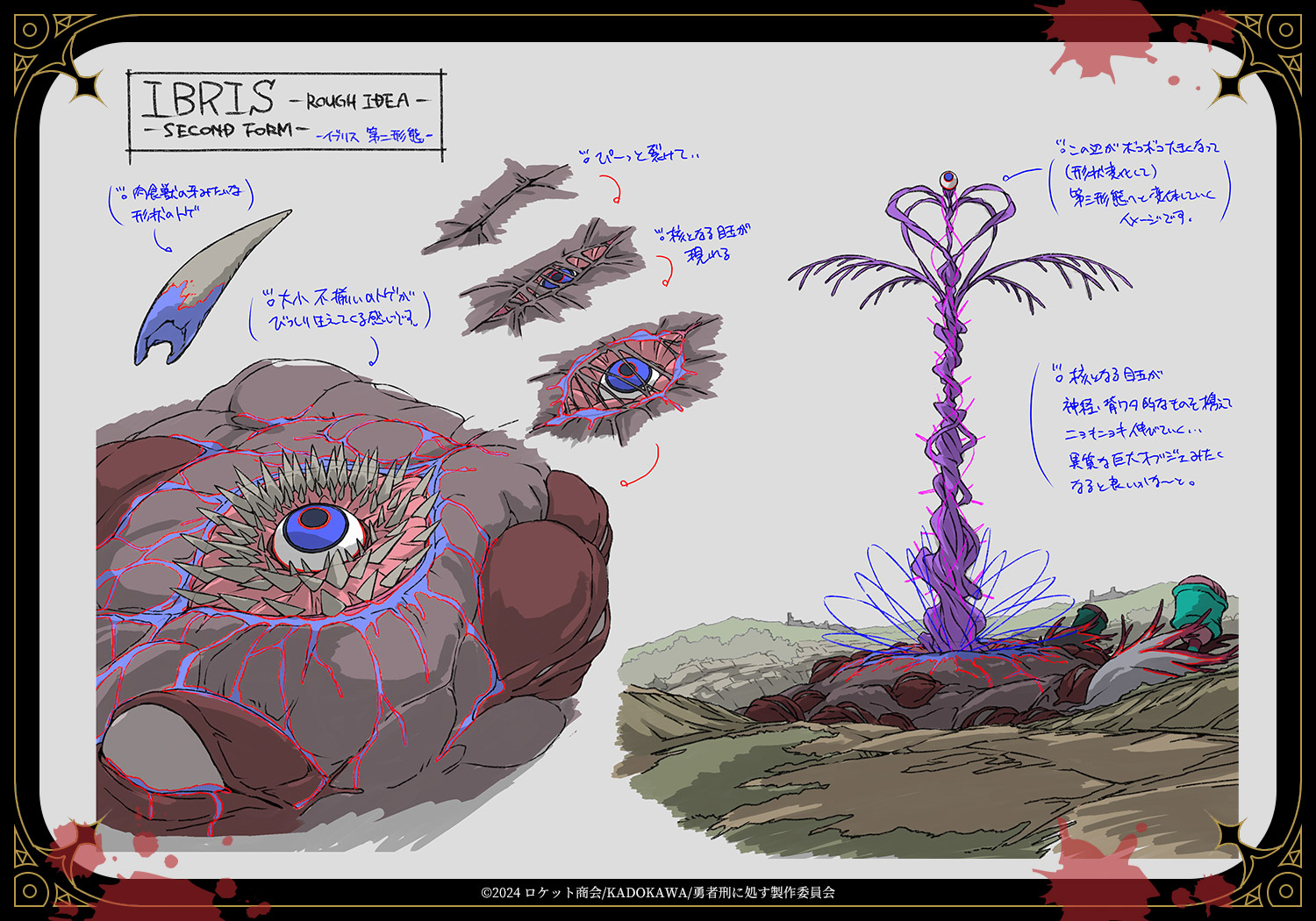 【イブリス】第二形態