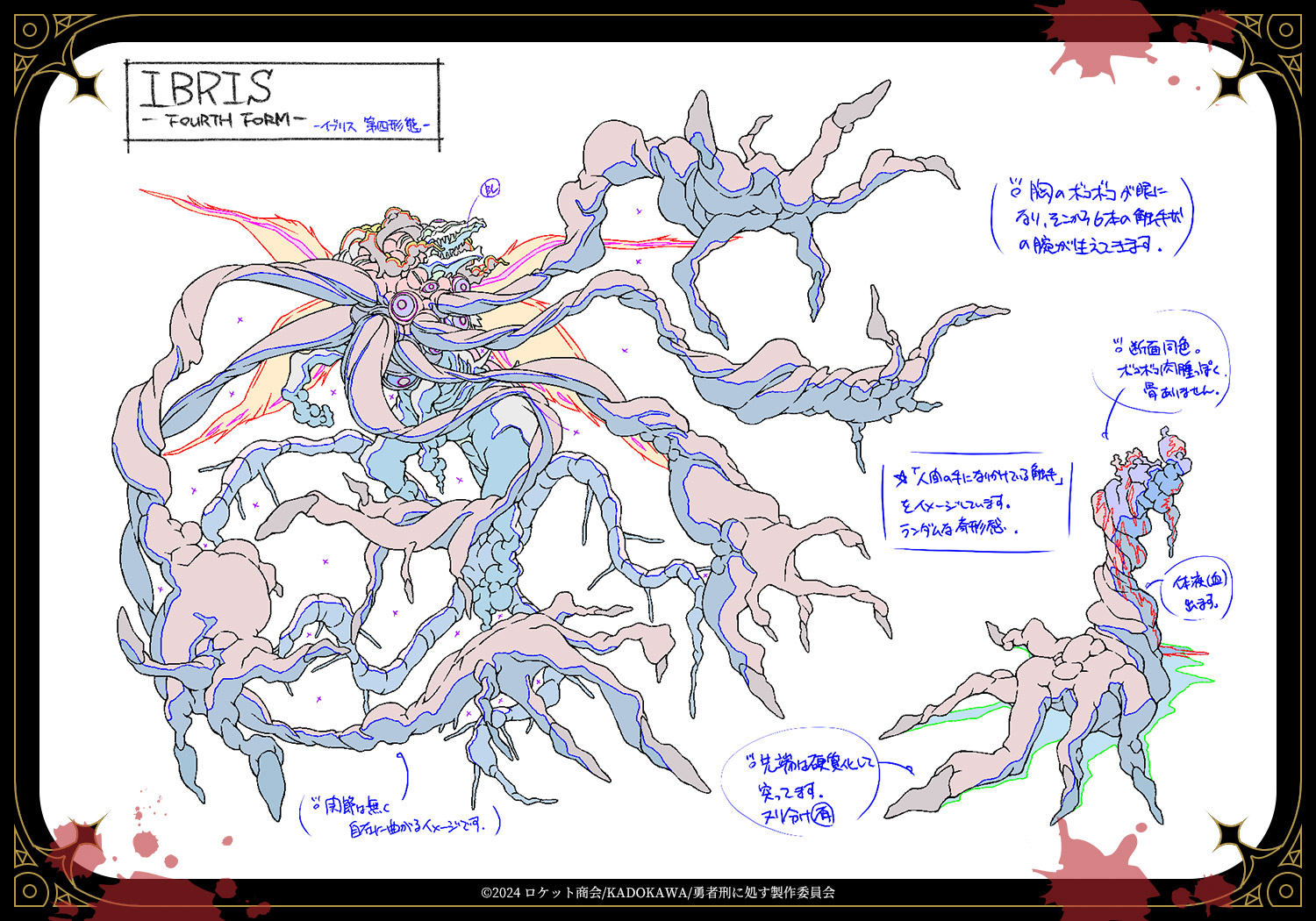 【イブリス】第四形態