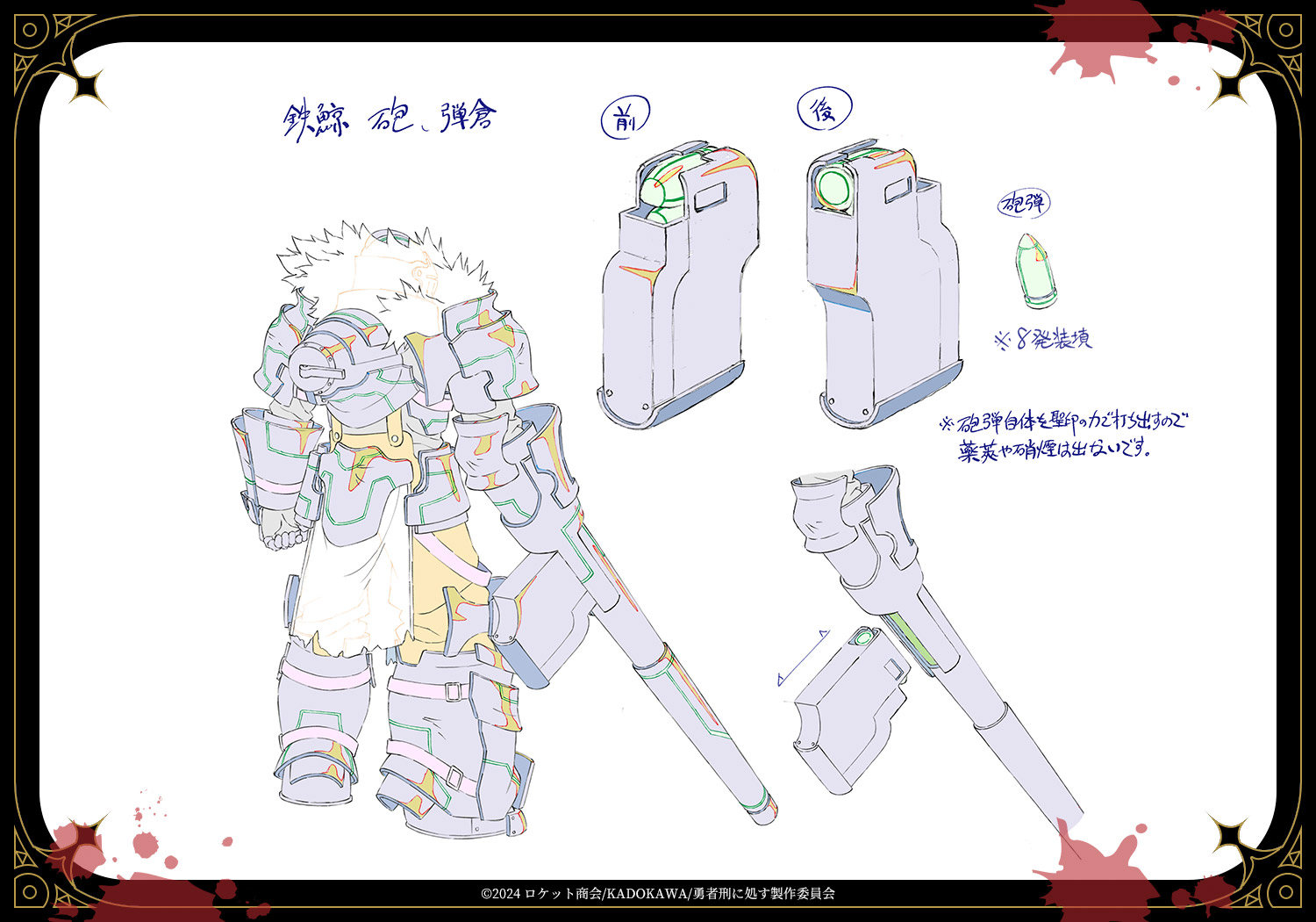 【鉄鯨】全身・表情