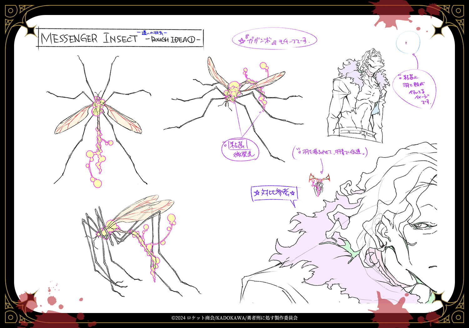 【遣いの羽虫】