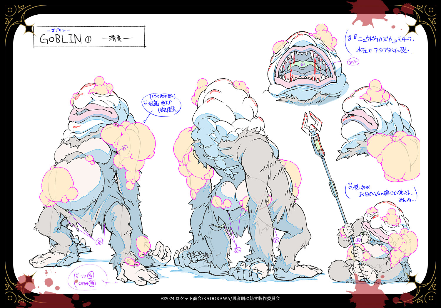 【ゴブリン①】