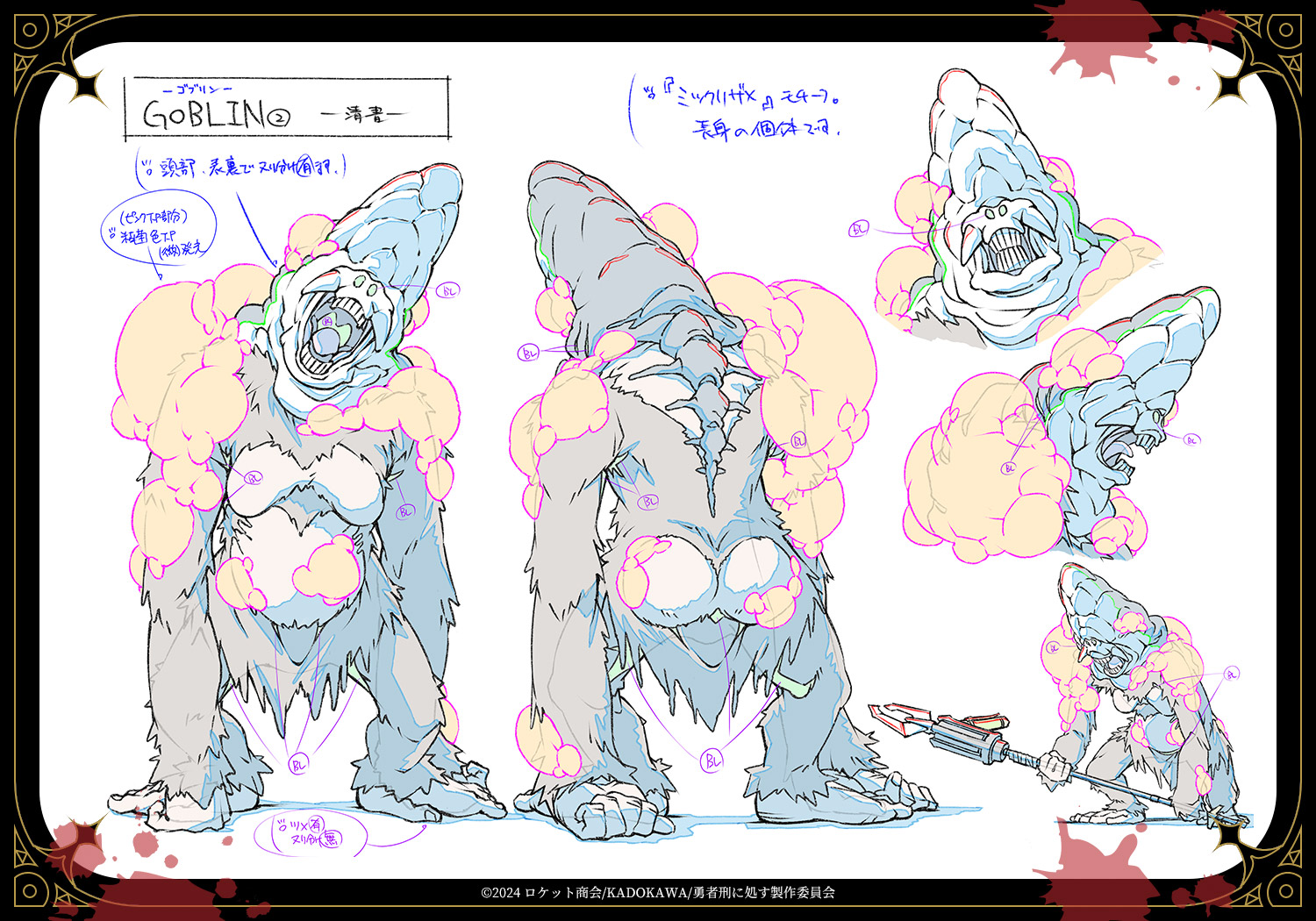 【ゴブリン②】