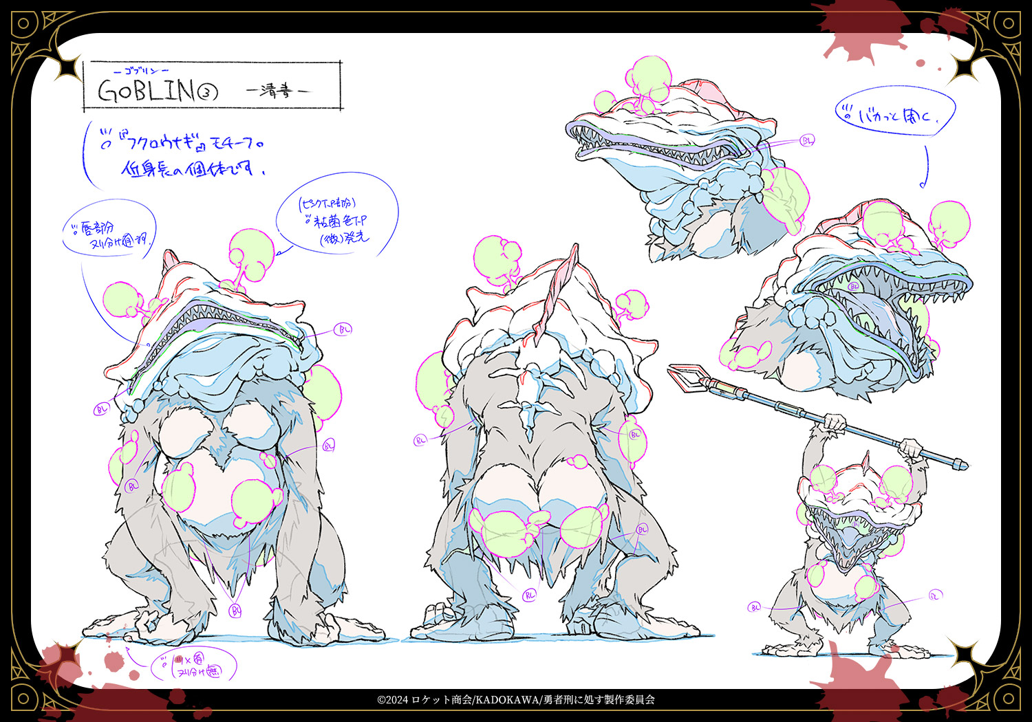 【ゴブリン③】