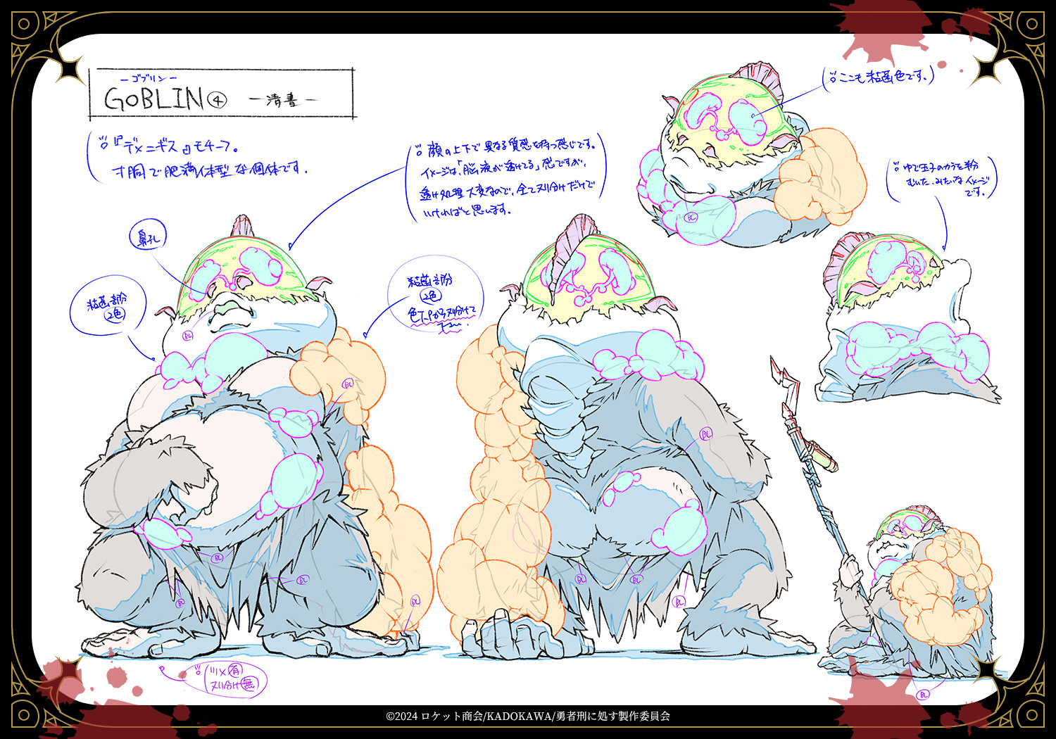 【ゴブリン④】