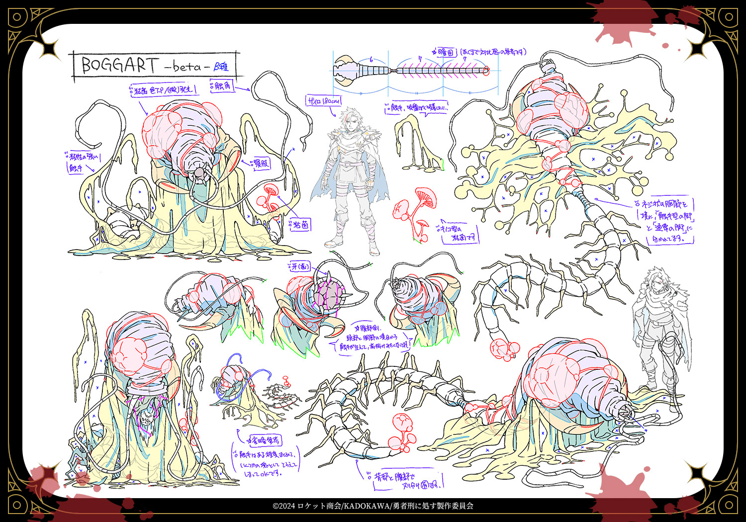 【ボガートβ】