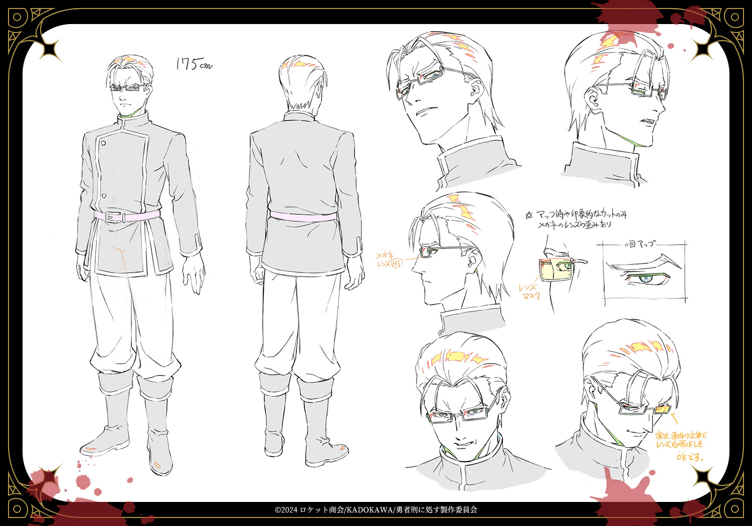 【ホード・クリヴィオス】全身・表情