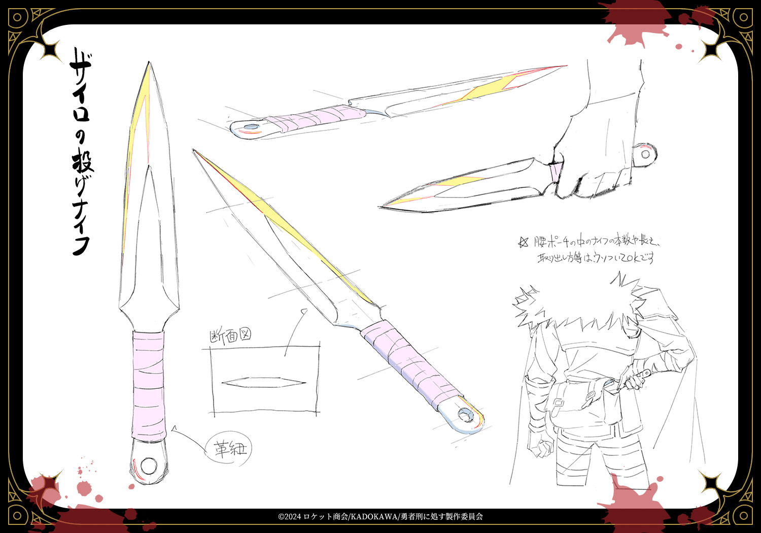 【ザイロ・フォルバーツ】投げナイフ