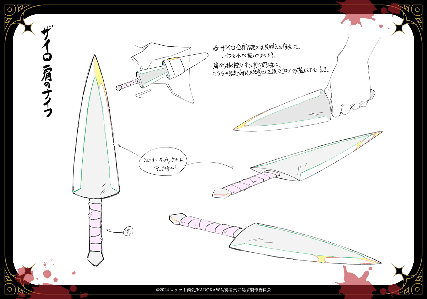 【ザイロ・フォルバーツ】肩ナイフ