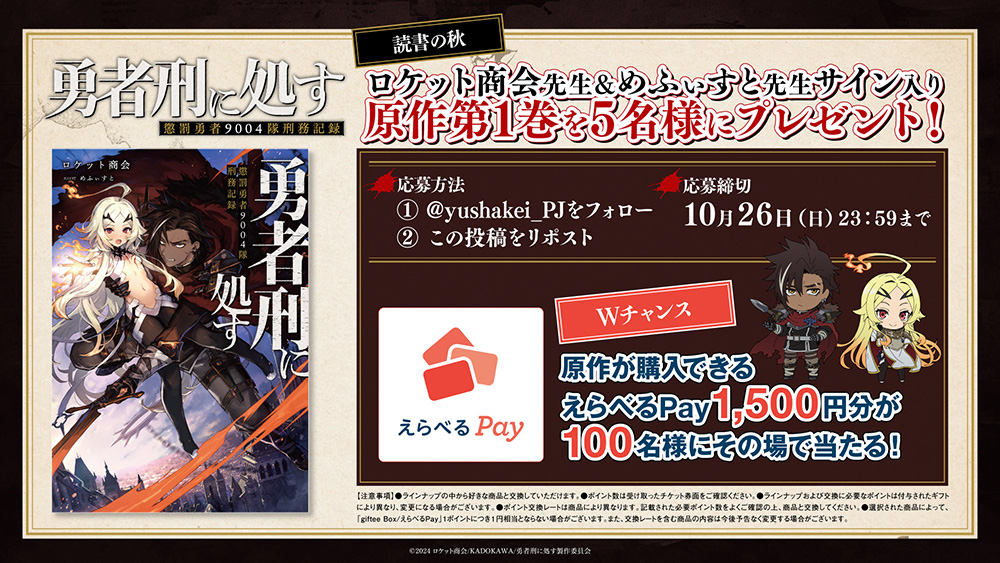 NEWS｜TVアニメ『勇者刑に処す 懲罰勇者9004隊刑務記録』公式サイト