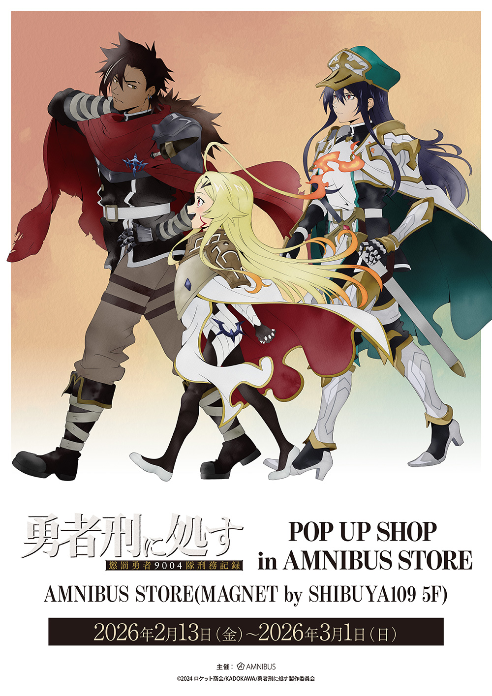 NEWS｜TVアニメ『勇者刑に処す 懲罰勇者9004隊刑務記録』公式サイト