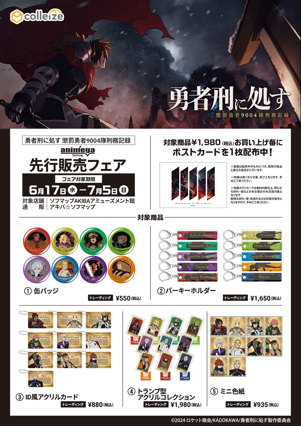 NEWS｜TVアニメ『勇者刑に処す 懲罰勇者9004隊刑務記録』公式サイト